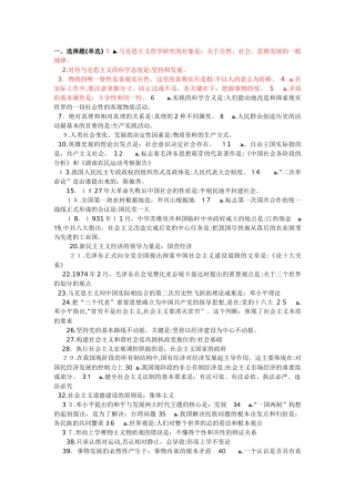 2024年专升本政治复习资料汇总