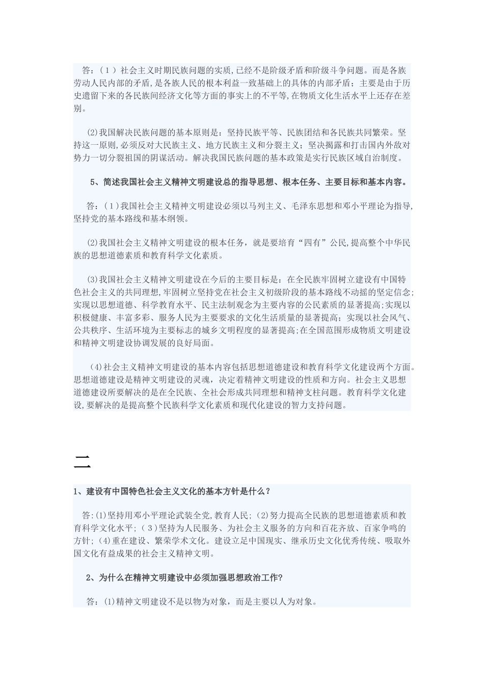 2024年专升本政治简答题_第2页