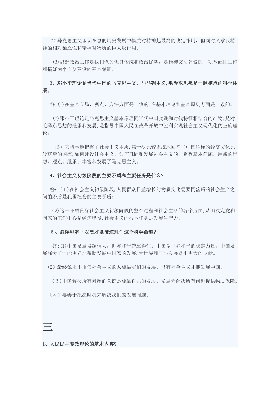 2024年专升本政治简答题_第3页