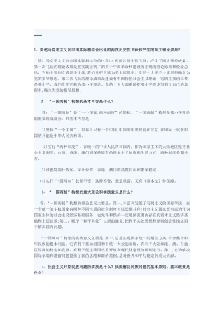 2024年专升本政治简答题