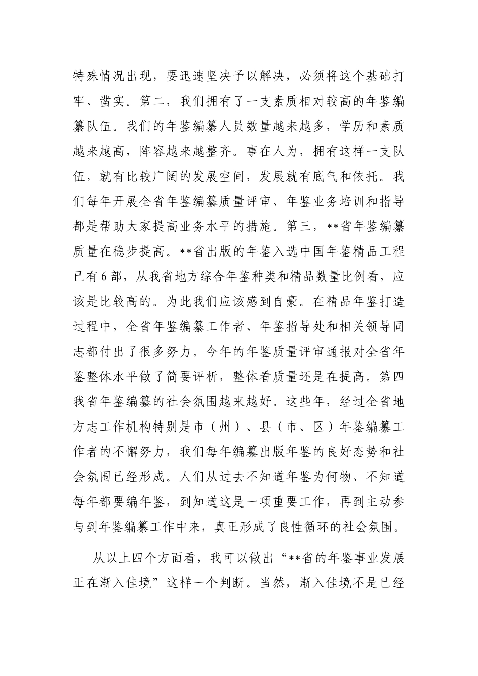 在全省年鉴工作推进会暨“精品年鉴品读”活动动员培训会上的讲话_第2页