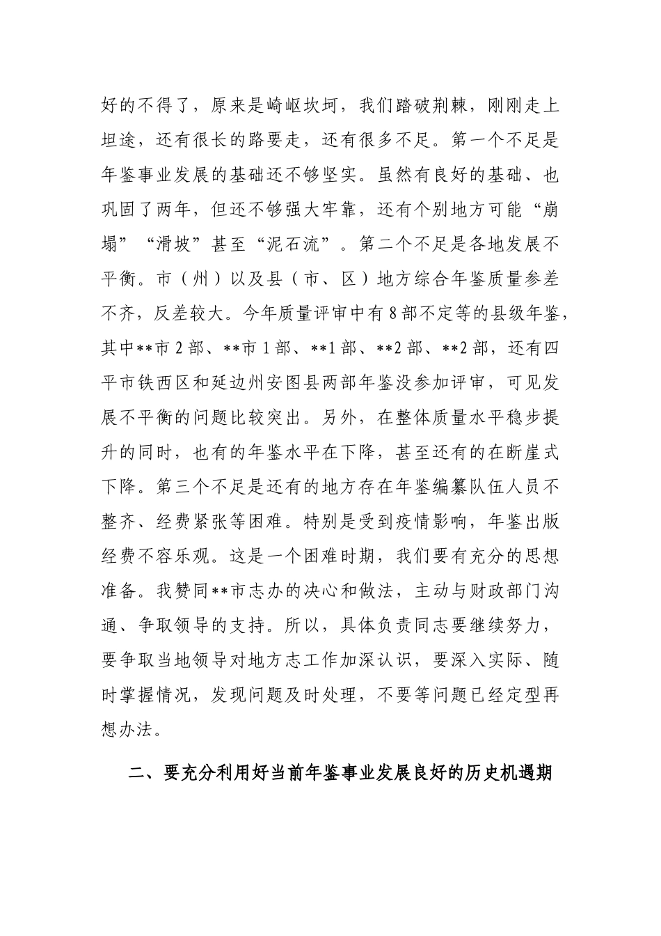 在全省年鉴工作推进会暨“精品年鉴品读”活动动员培训会上的讲话_第3页