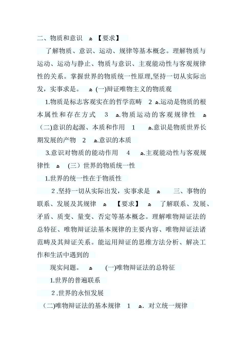 2024年专升本政治考点_第2页