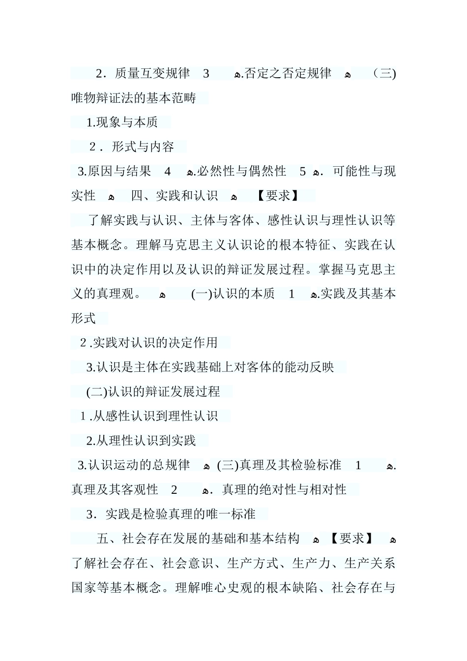 2024年专升本政治考点_第3页