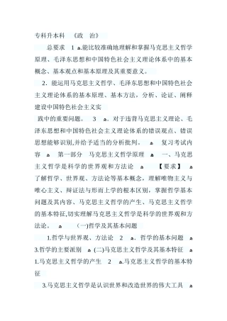 2024年专升本政治考点