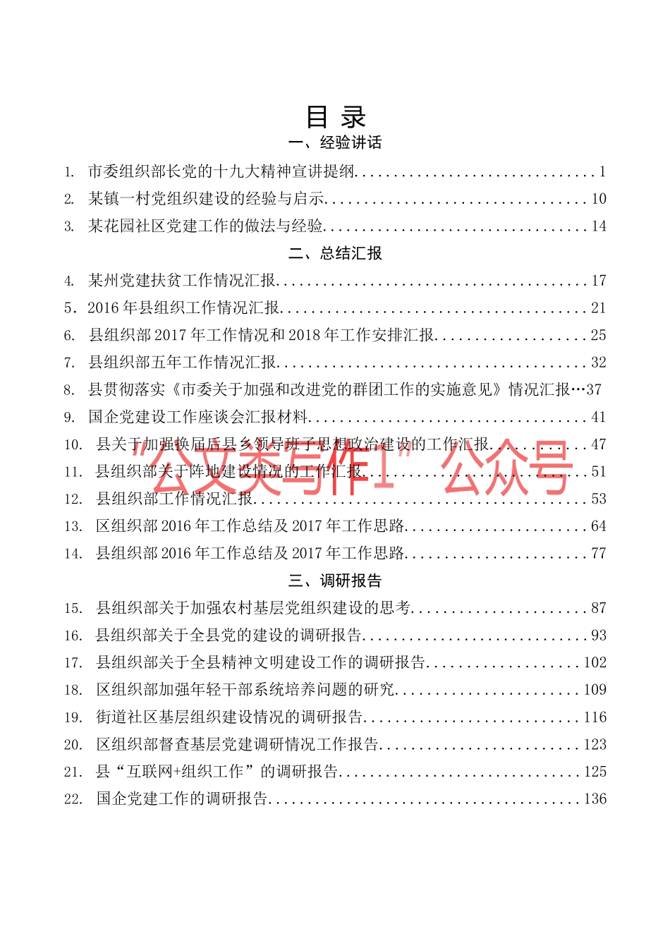 （22篇）组织部经验汇报、调研报告材料汇编_第2页