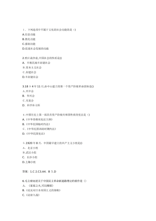 2024年专升本政治试题及答案