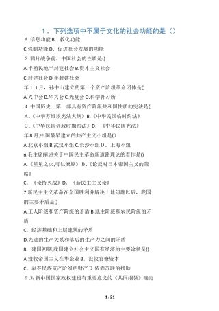 2024年专升本政治试题与答案