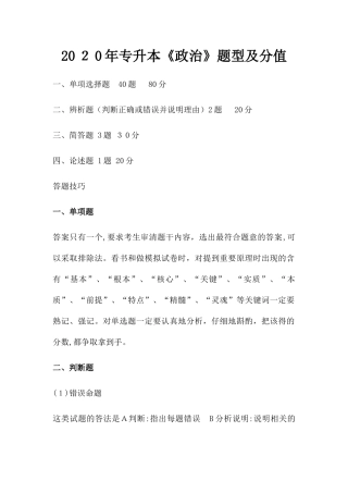 2024年专升本政治题型及分值