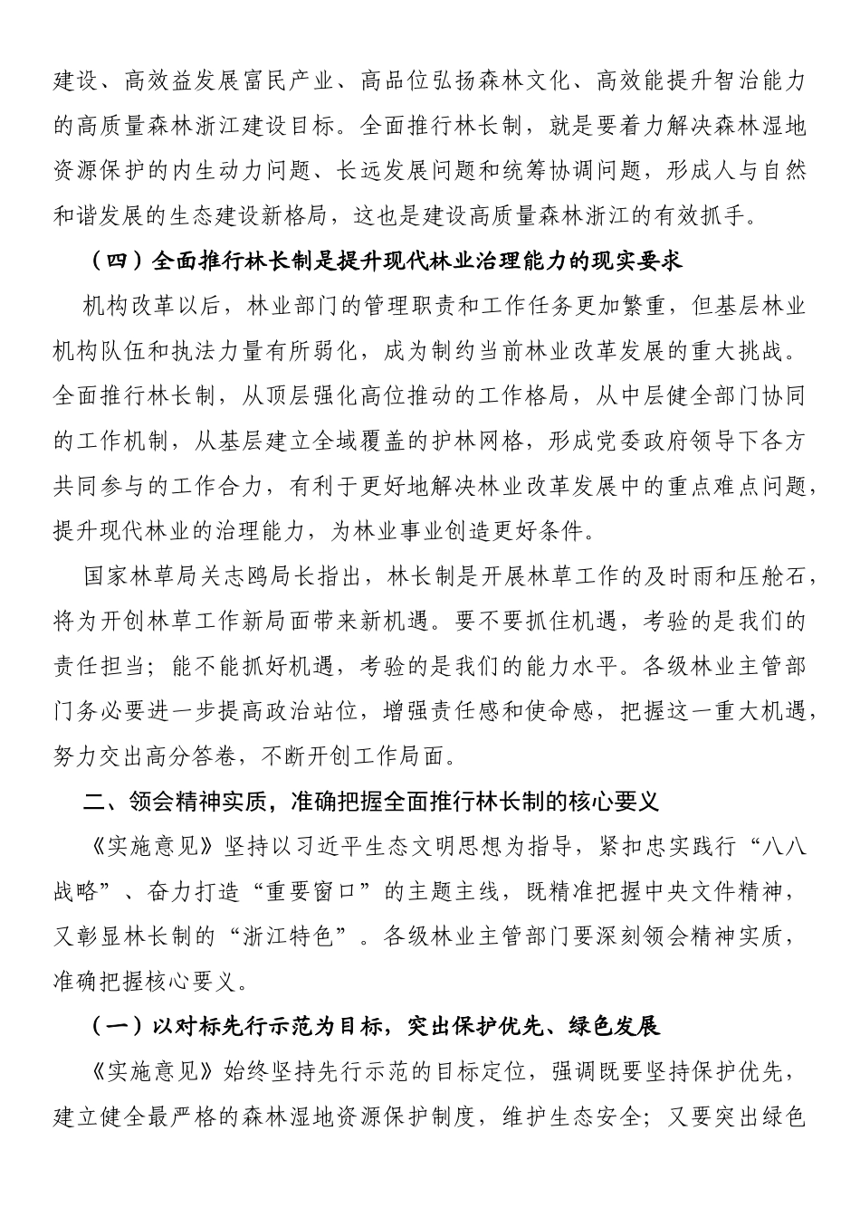 在全省全面推行林长制工作视频会议上的讲话_第3页
