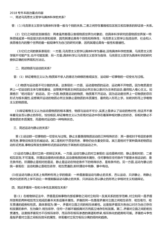 2024年专升本政治重点内容