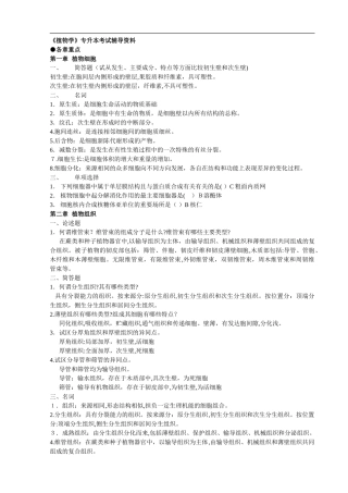 2024年专升本植物学章节