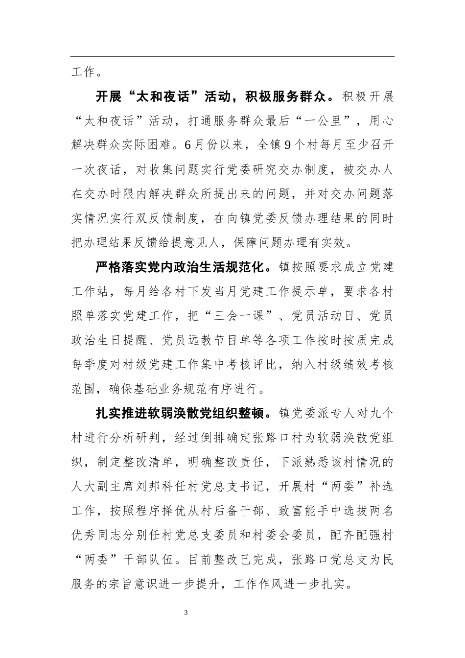 （23篇）2020年党风廉政建设工作总结资料汇编_第3页