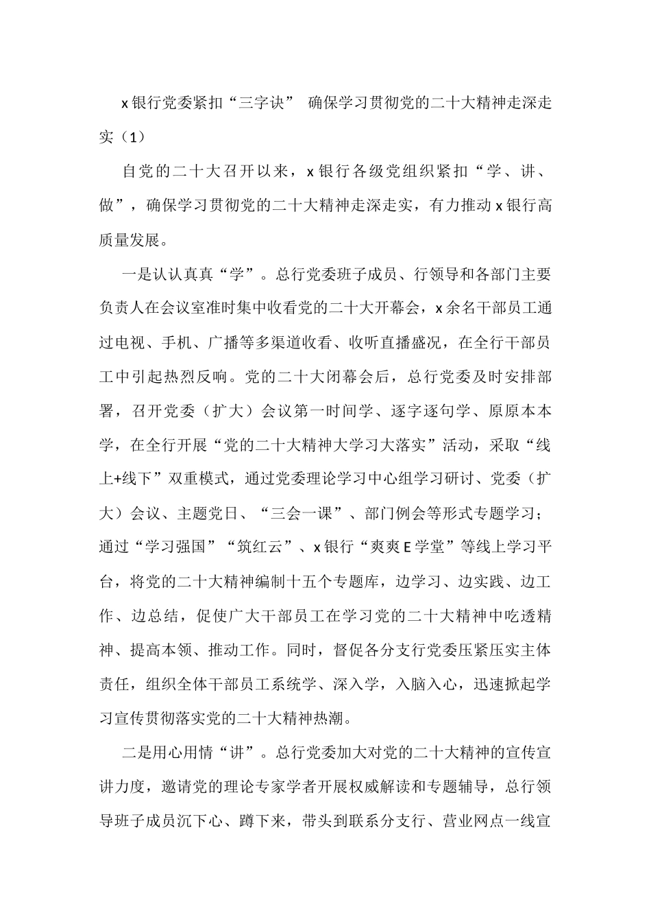 盛会精神工作经验材料10篇_第1页