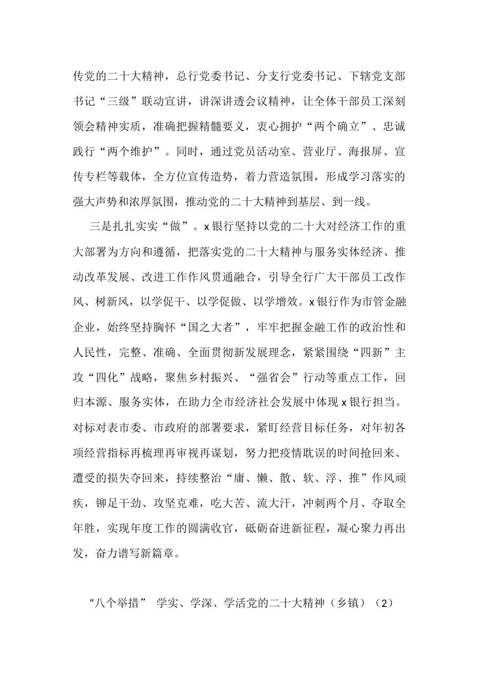 盛会精神工作经验材料10篇_第2页