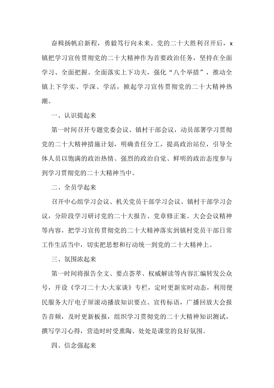 盛会精神工作经验材料10篇_第3页