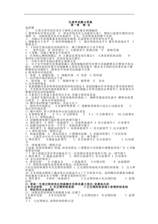 2024年专升本专用试题生理学