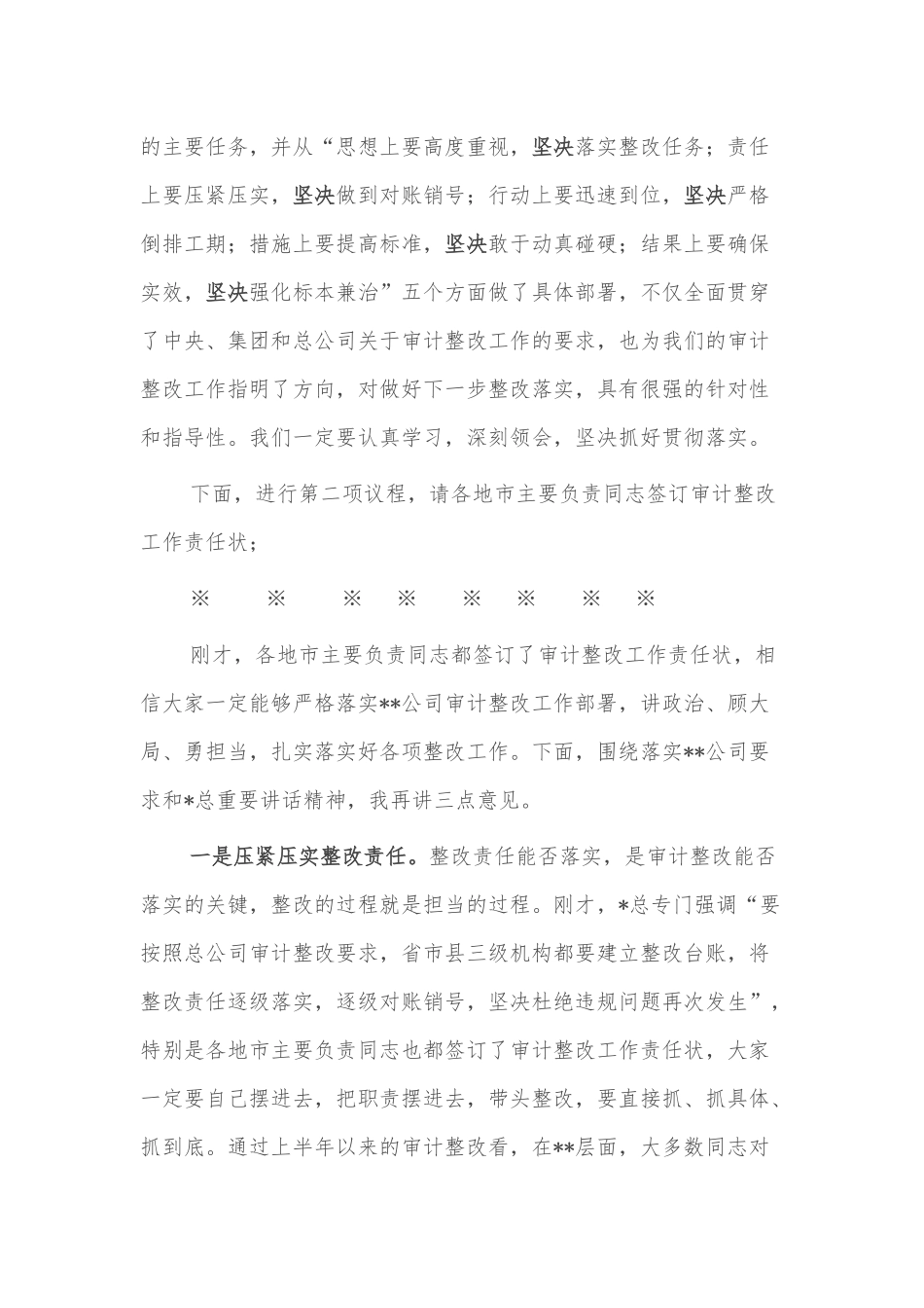 在全省系统审计整改工作动员会上的主持词_第2页