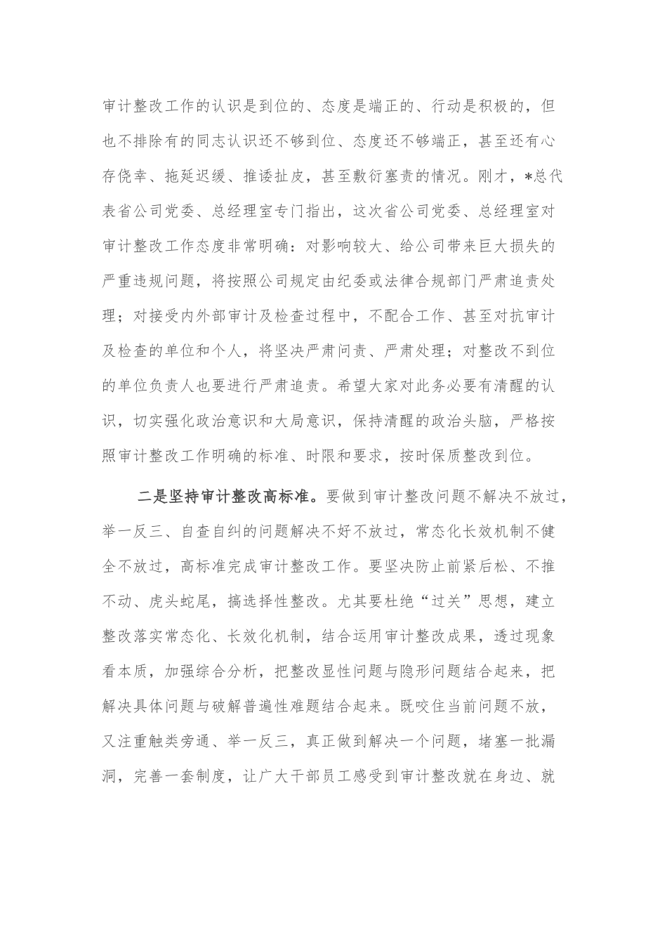 在全省系统审计整改工作动员会上的主持词_第3页