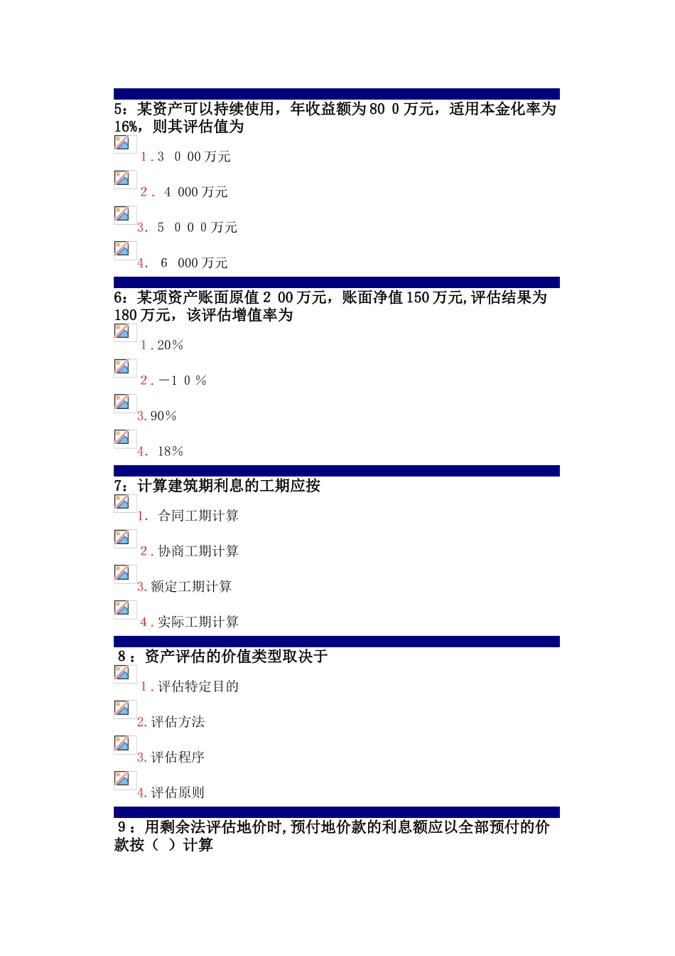 2024年专升本资产评估作业_第2页