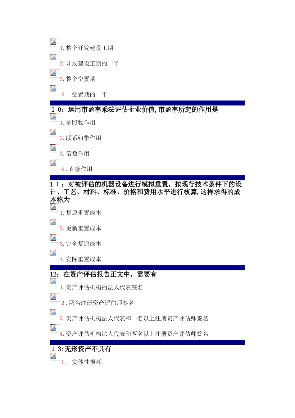 2024年专升本资产评估作业_第3页