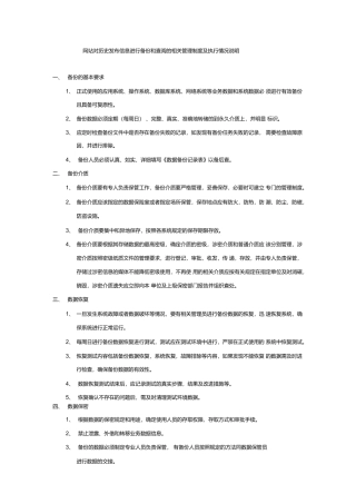 5.网站对历史发布信息进行备份和查阅的相关管理制度及执行情况说明
