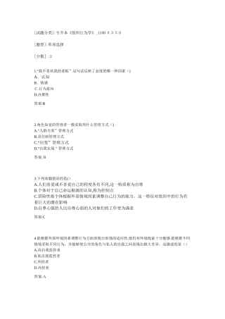 2024年专升本组织行为学