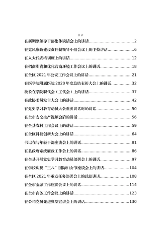 （23篇）2021年各类最新讲话