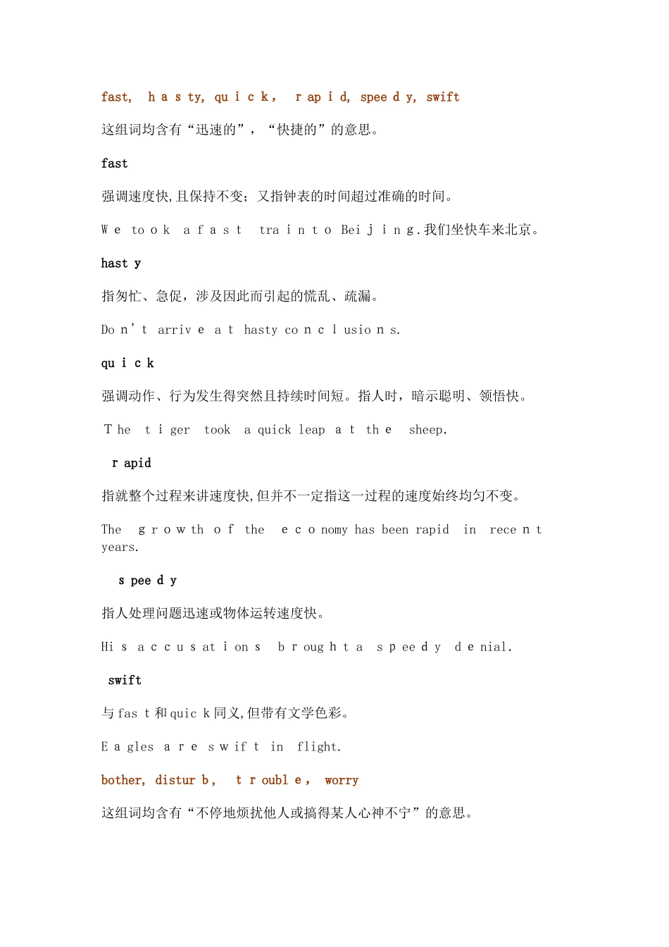 2024年专四常用近义词辨析_第1页