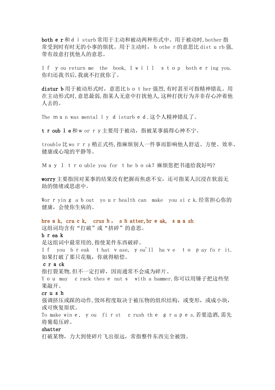 2024年专四常用近义词辨析_第2页