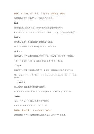 2024年专四常用近义词辨析