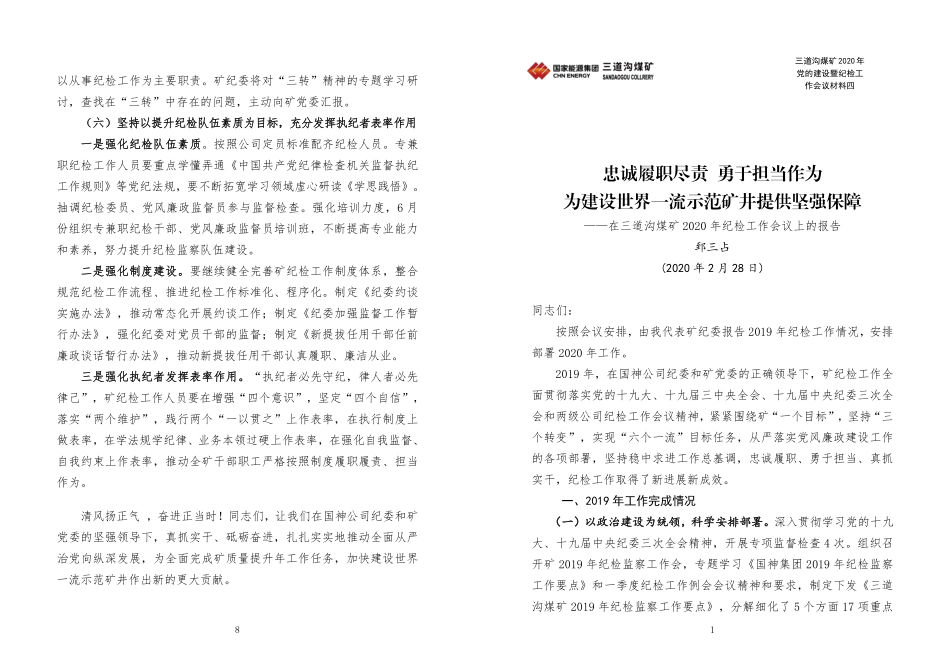 5.忠诚履职尽责   勇于担当作为建设世界一流示范矿井提供坚强保障定稿_第1页