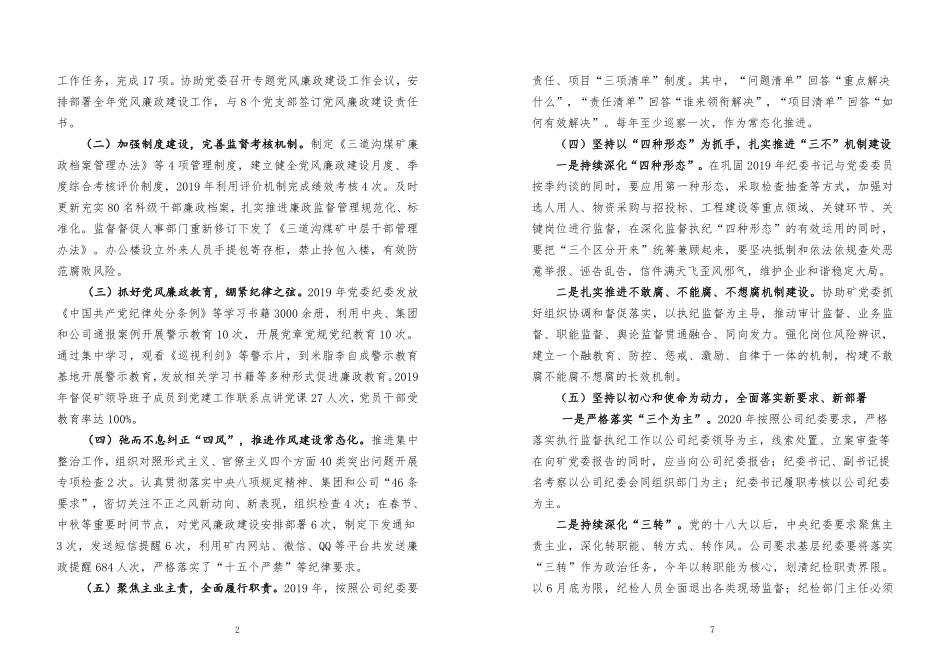 5.忠诚履职尽责   勇于担当作为建设世界一流示范矿井提供坚强保障定稿_第2页