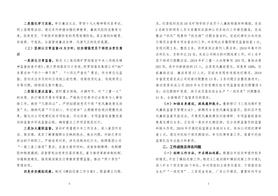 5.忠诚履职尽责   勇于担当作为建设世界一流示范矿井提供坚强保障定稿_第3页