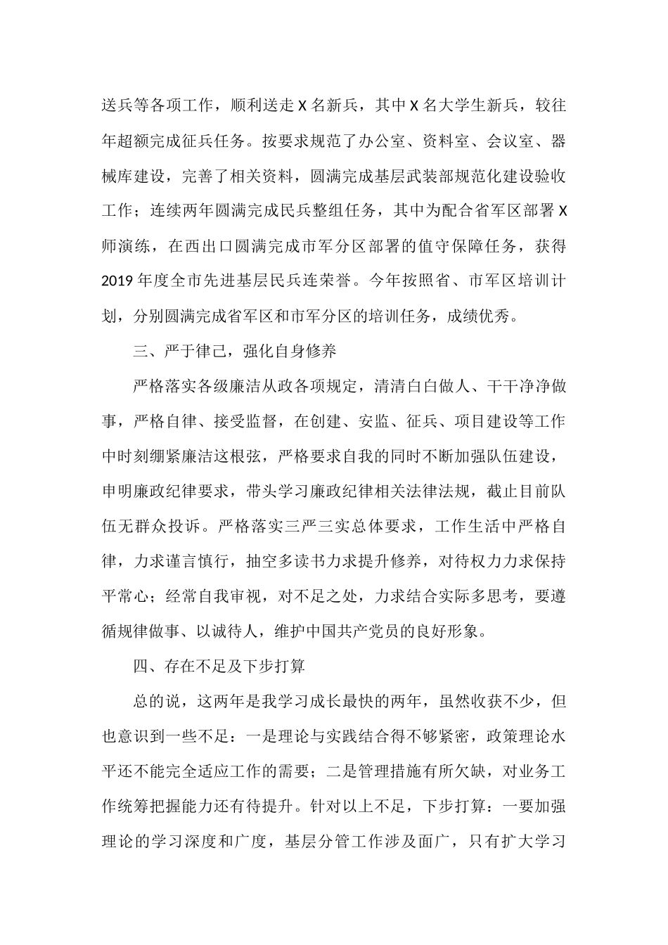 5名挂职锻炼干部心得体会_第3页