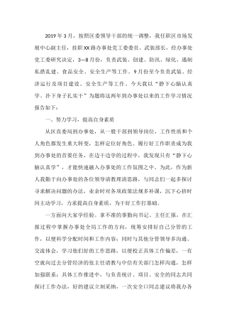 5名挂职锻炼干部心得体会