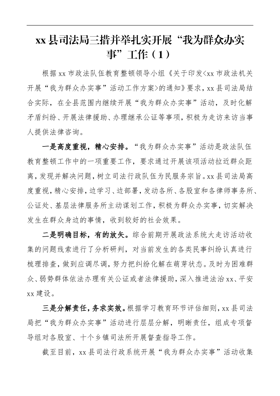5篇“我为群众办实事”实践活动信息报道简报_第1页