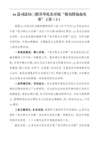5篇“我为群众办实事”实践活动信息报道简报
