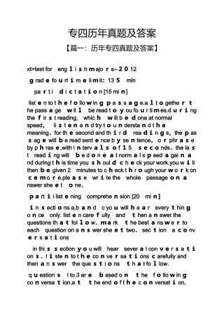2024年专四历年模拟真题及答案