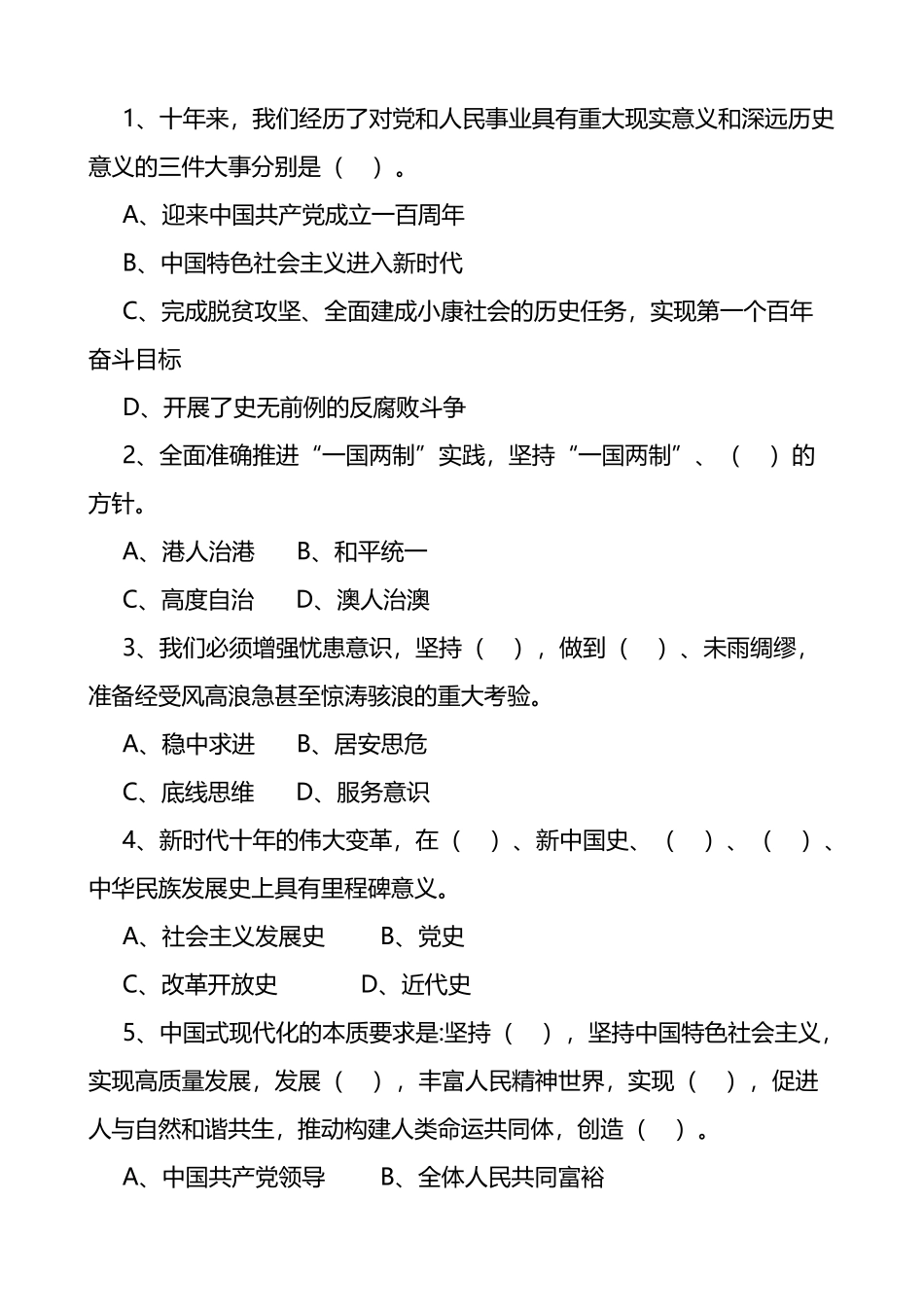 盛会精神应知应会测试题33题盛会报告知识竞赛_第3页