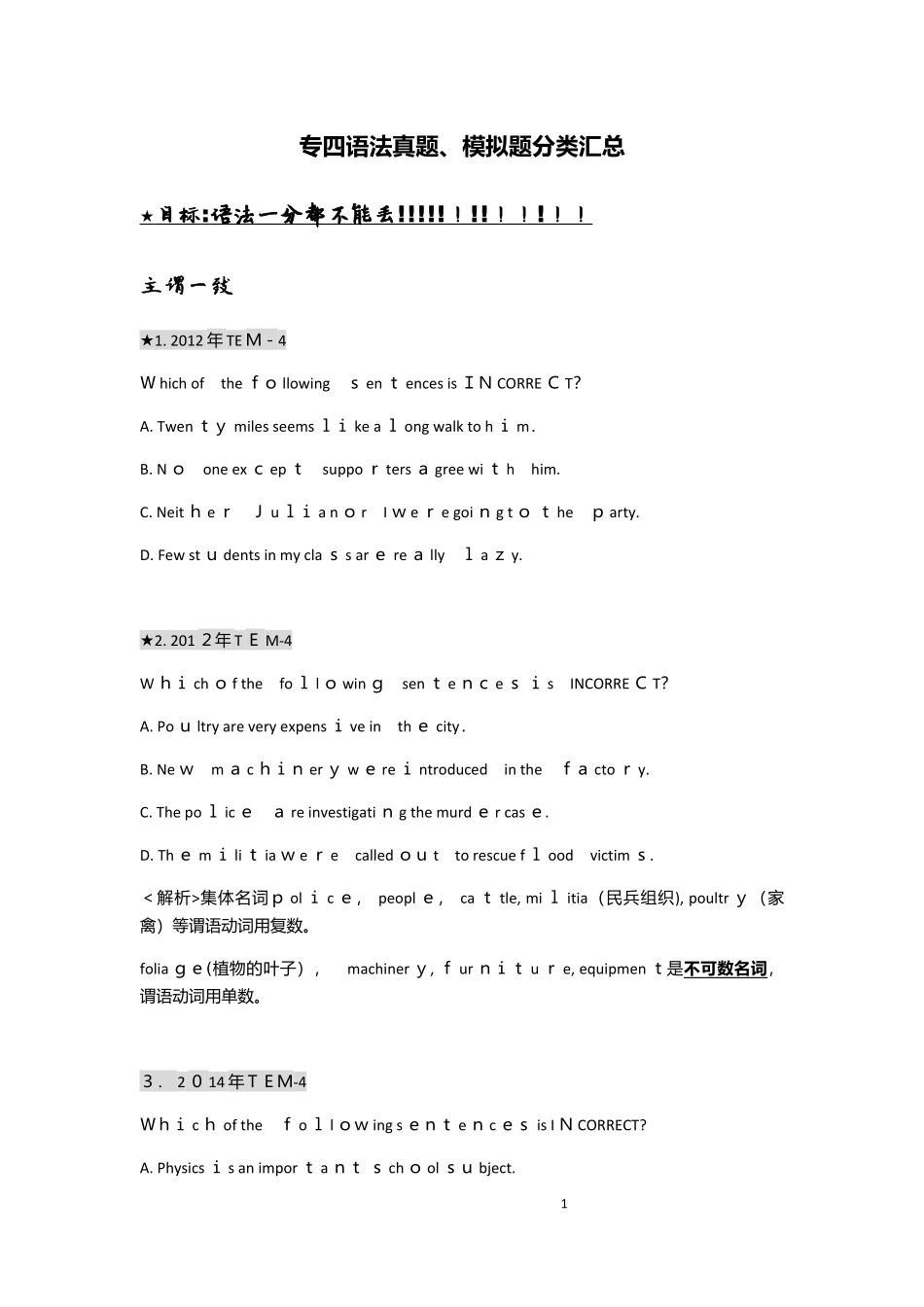 2024年专四语法分类汇总_第1页
