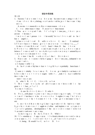 2024年专四语法专项训练