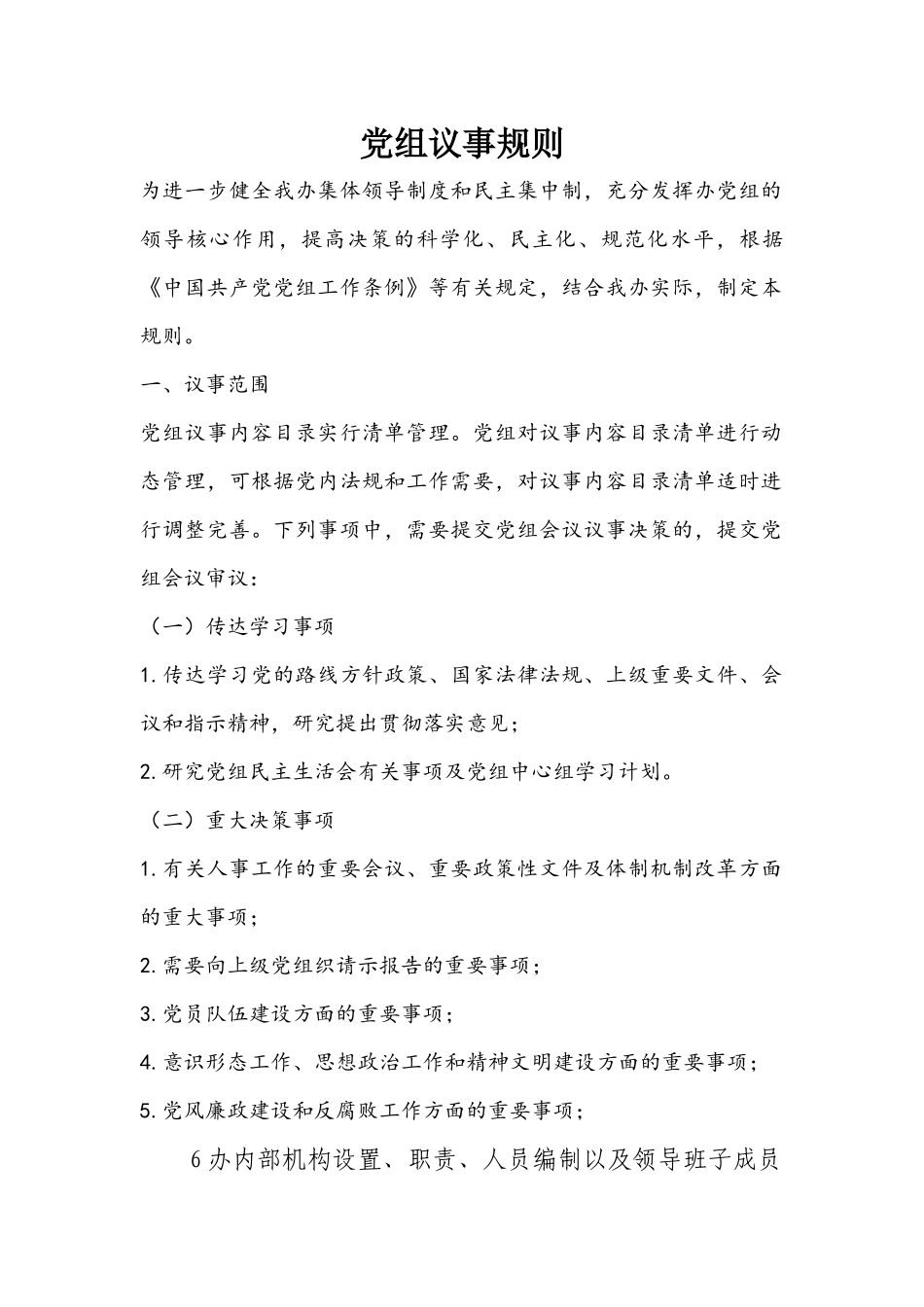 （23篇）机关议事决策相关制度汇编_第3页