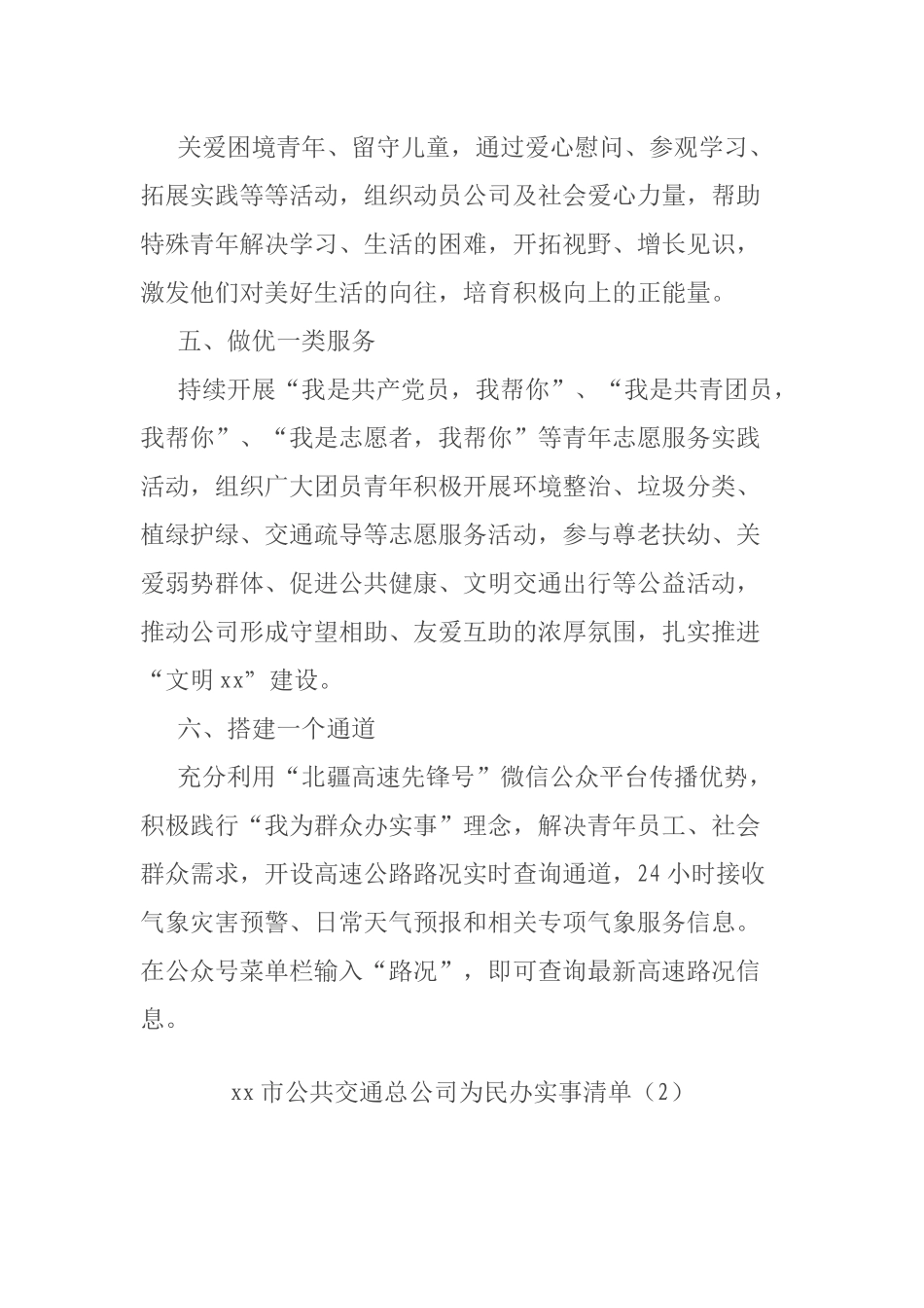 5篇我为群众办实事工作清单_第2页