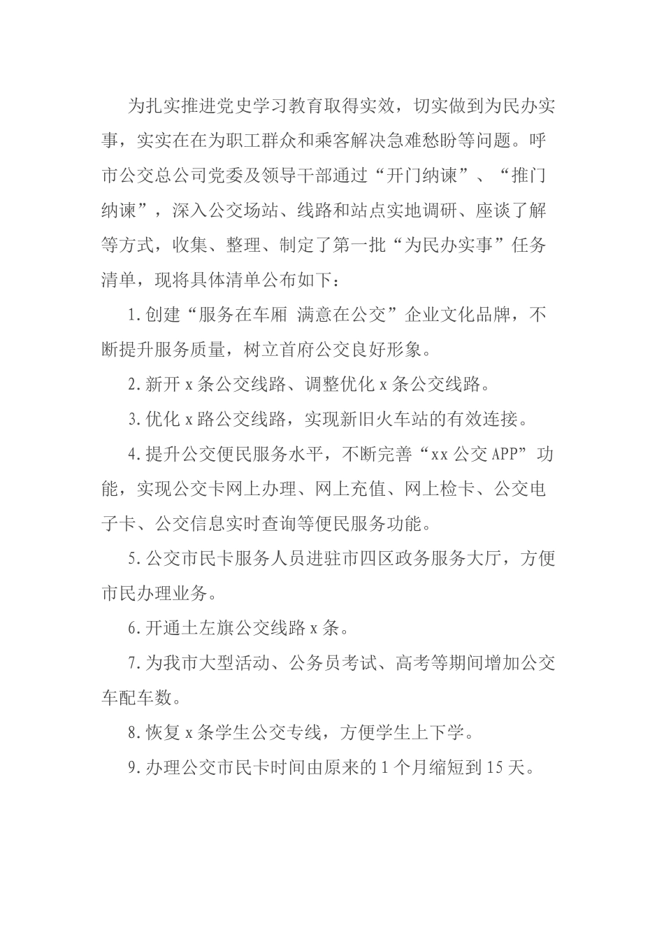 5篇我为群众办实事工作清单_第3页