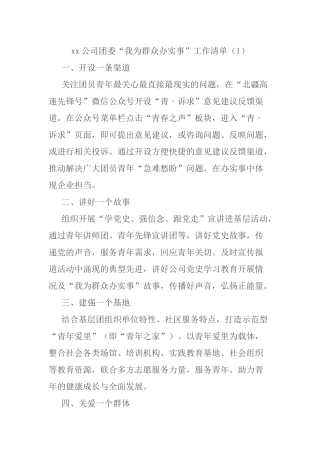 5篇我为群众办实事工作清单
