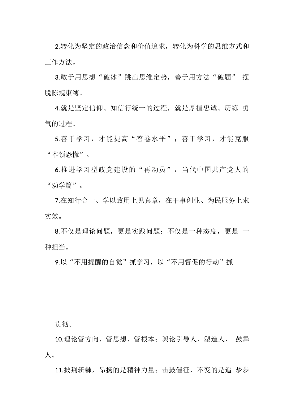 十大类材料写作过渡句金句（500句1.1万字）_第2页