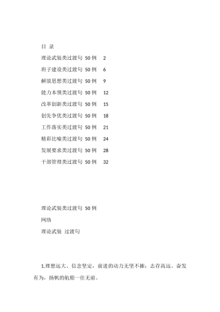 十大类材料写作过渡句金句（500句1.1万字）