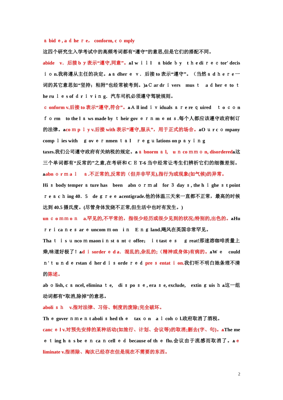 2024年专四专八近义词辨析_第2页