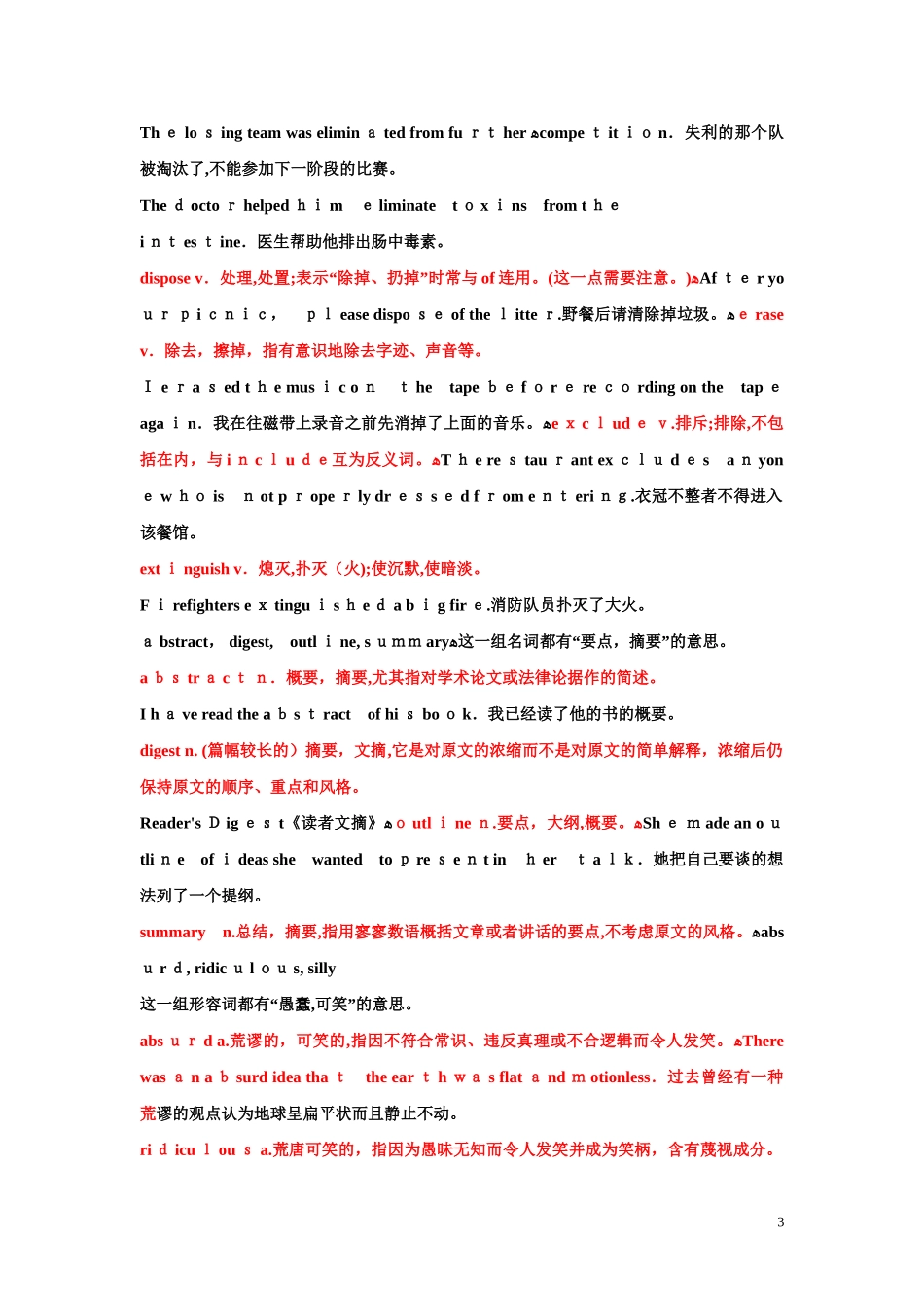 2024年专四专八近义词辨析_第3页